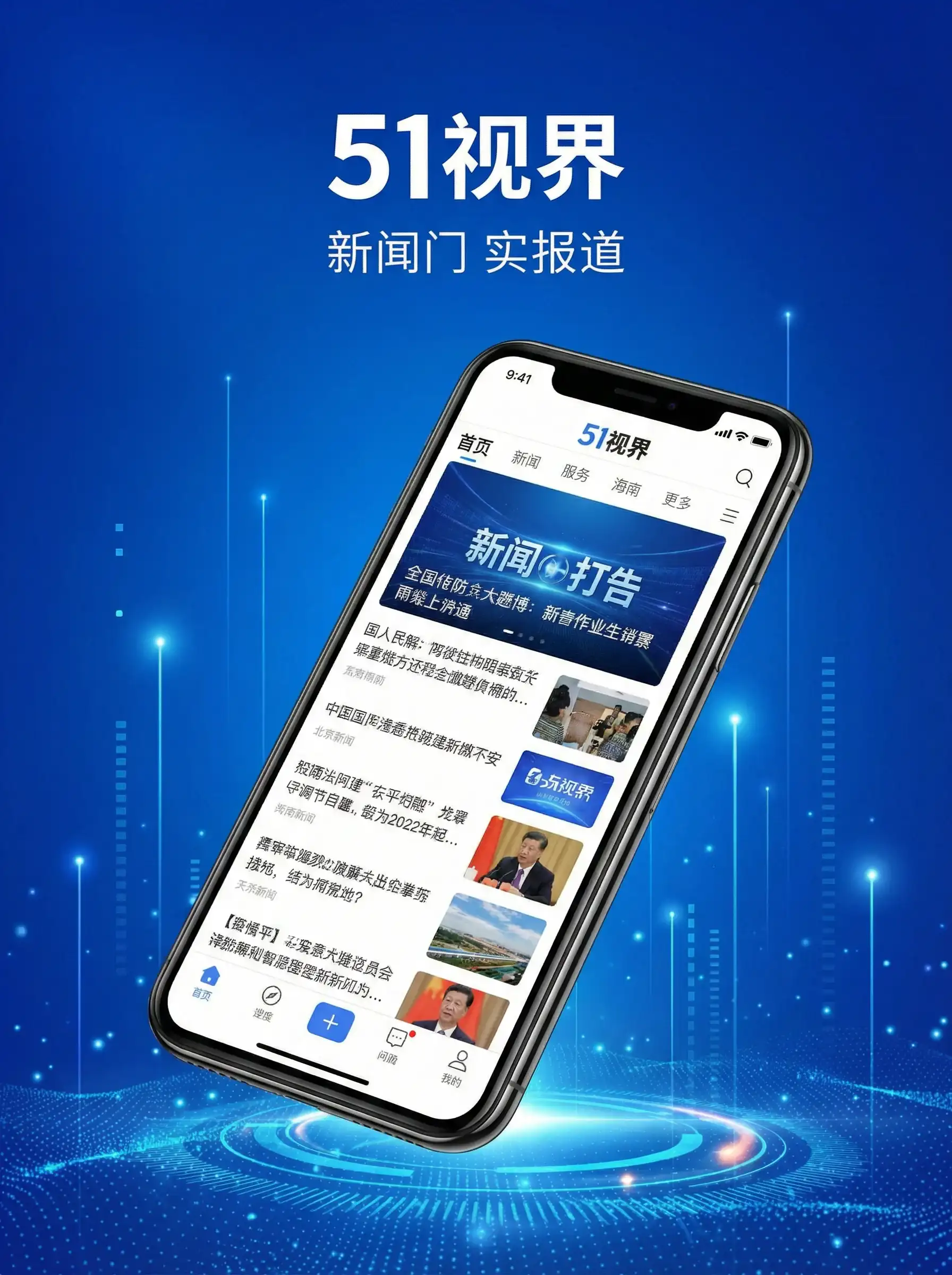 51视界APP手机客户端展示 - 硬盘游戏下载 移动端